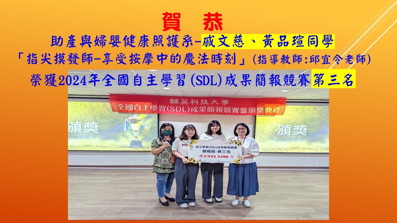 自主學習第三名