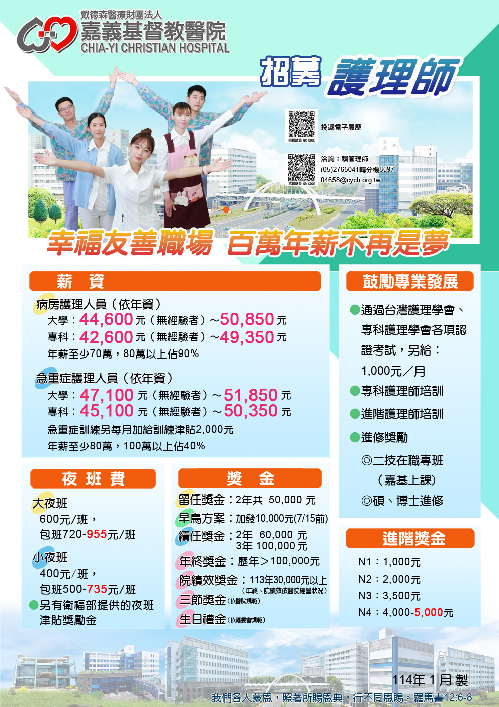 嘉基招人