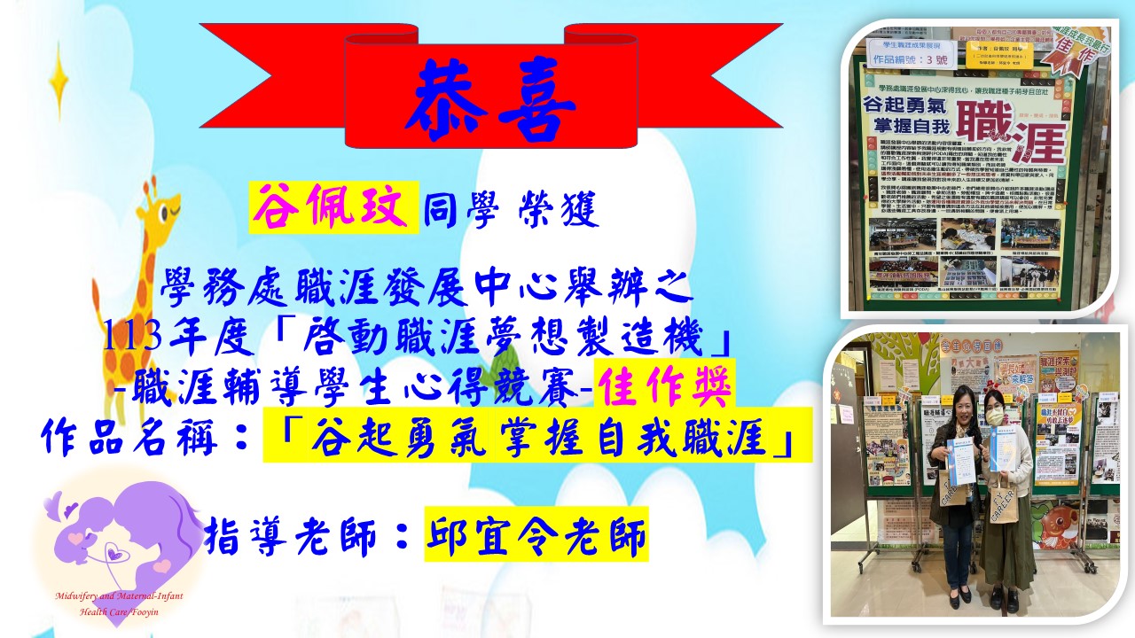 谷佩玟職涯佳作獎