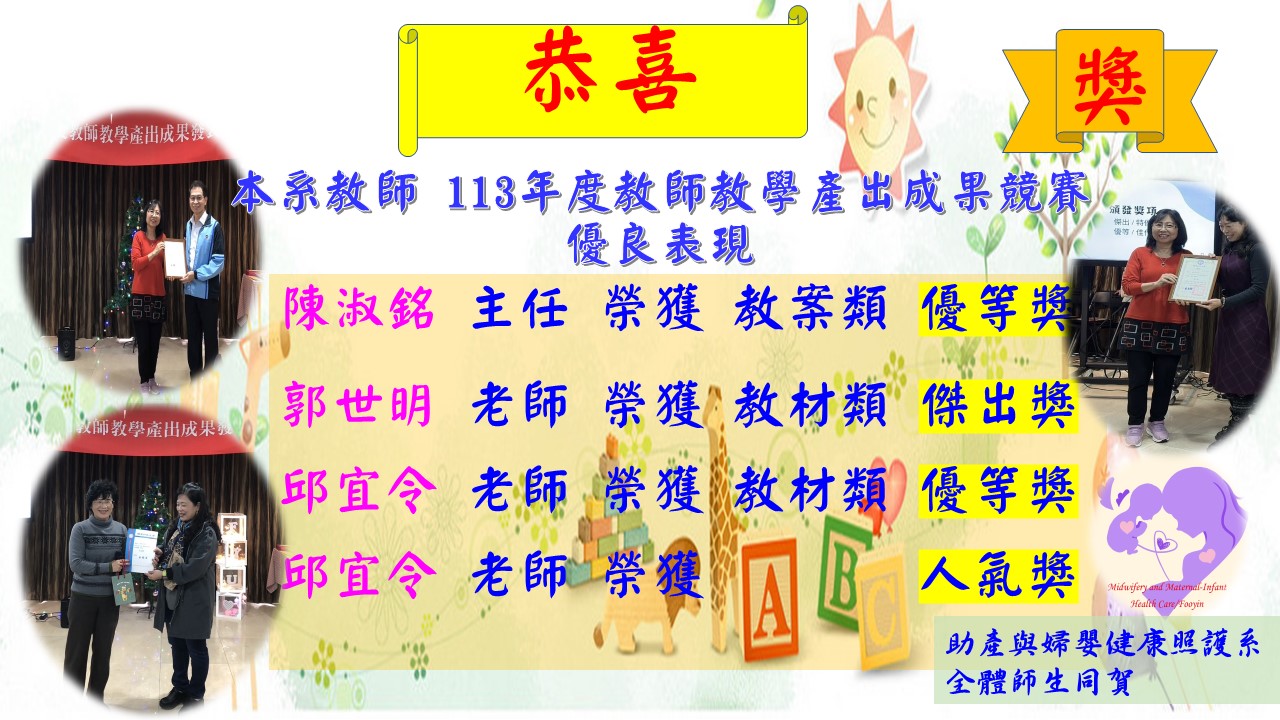 本系教師113年度教師教學產出成果競賽優良表現